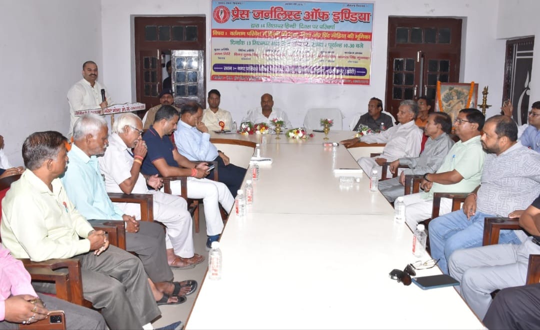 Discussion on Hindi Diwas: Discussion on the role of print media