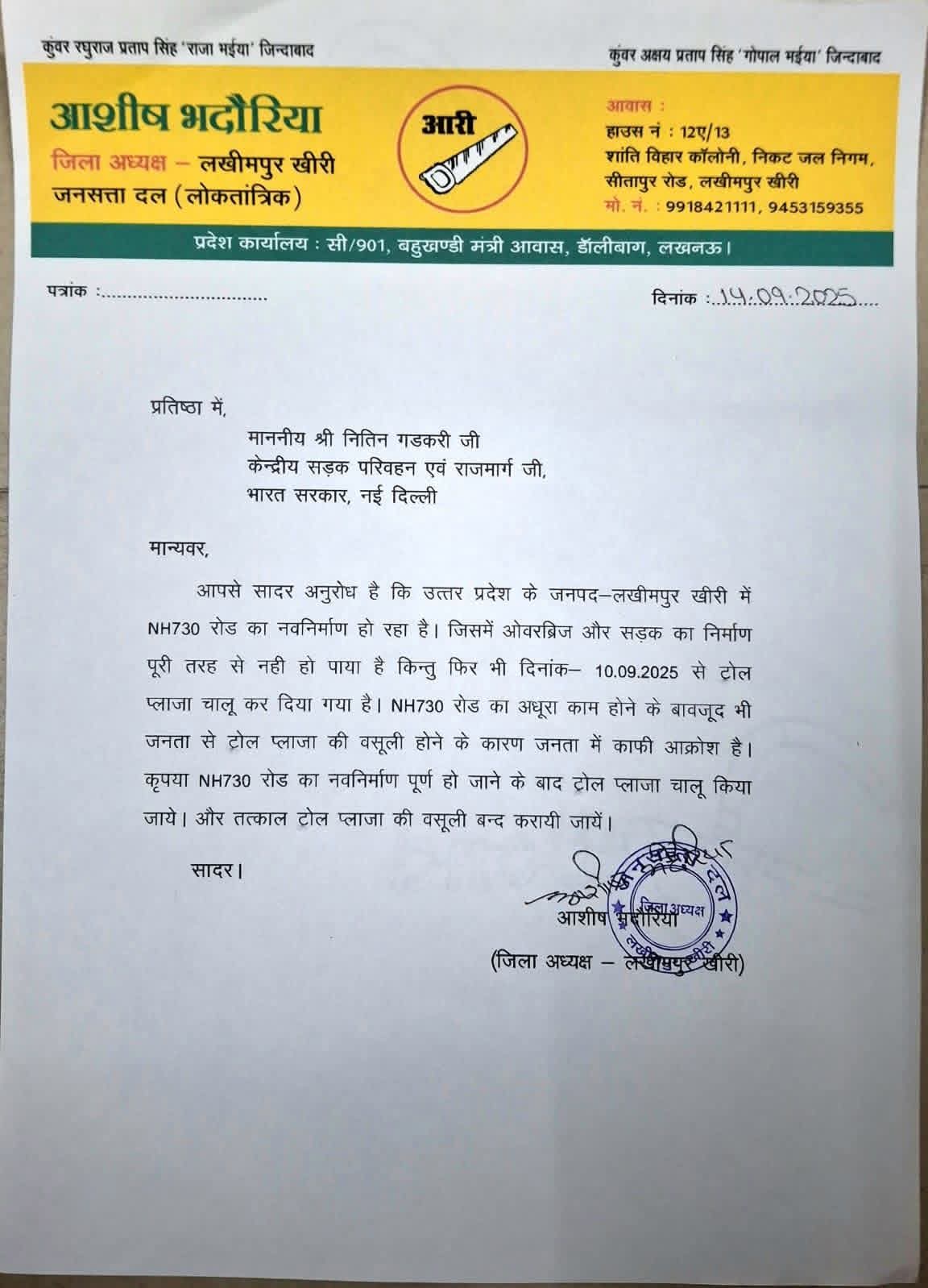 Protest against toll plaza intensifies in Lakhimpur Kheri, Ashish Bhadauria writes a letter to Union Minister