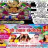 Preparations for Shyam Sankirtan in full swing: A grand event will be held at Gola Gokarnanath on October 29th.