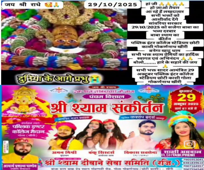 Preparations for Shyam Sankirtan in full swing: A grand event will be held at Gola Gokarnanath on October 29th.