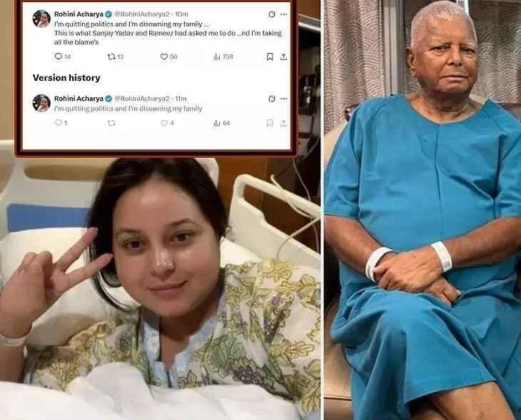 रोहिणी आचार्य परिवार से नाता तोड़ा, Rohini Acharya cuts ties with family, लालू प्रसाद यादव परिवार विभाजन, Lalu Prasad Yadav family rift, RJD नेताजी संजय यादव विवाद, Sanjay Yadav controversy RJD, रोहिणी आचार्य किडनी दावा, Rohini Acharya kidney donation claim, बिहार चुनाव RJD संकट, Bihar election RJD internal crisis, रोहिणी आचार्य फोटो टिप्पणी, Rohini Acharya social media post image, लालू परिवार विभाजन इमेज, Lalu Prasad Yadav family rift picture, RJD पार्टी अनफॉलो इमेज, RJD unfollow social media screenshot, #रोहिणीआचार्य, #RohiniAcharya, #लालूपरिवार, #LaluFamilyRift, #RJD, #SanjayYadav, #बिहारचुनाव2025, #BiharElection2025, #राजनीति, #PoliticalCrisis,