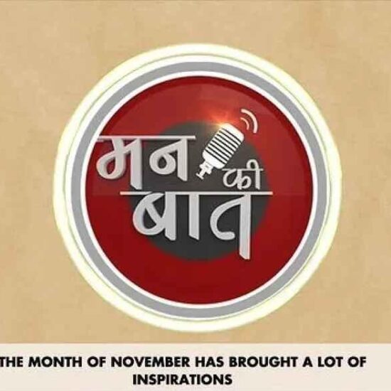 PM मोदी मन की बात, Vocal For Local अभियान, मन की बात 128 एपिसोड, PM मोदी GEN Z इनोवेशन, ISRO ड्रोन प्रतियोगिता, ब्लाइंड क्रिकेट वर्ल्ड कप भारत, प्रधानमंत्री नरेंद्र मोदी भाषण, PM Modi Mann Ki Baat 128, Vocal For Local India, PM Modi on Gen Z Innovation, ISRO Drone Competition, Blind Cricket World Cup India, Indian Innovation News, मोदी मन की बात अपडेट, वोकल फॉर लोकल संदेश, इसरो ड्रोन चैलेंज युवा, Modi Mann Ki Baat Highlights, ISRO Drone Challenge India, Vocal For Local Message, #MannKiBaat128, #PMModi, #VocalForLocal, #ISRO, #GenZInnovation, #BlindCricketTeam, #IndiaInnovation, #AtmanirbharBharat,