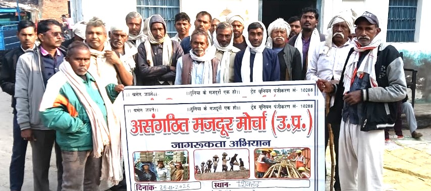 Unorganized Labor Front organized a public awareness campaign in Shivhad.