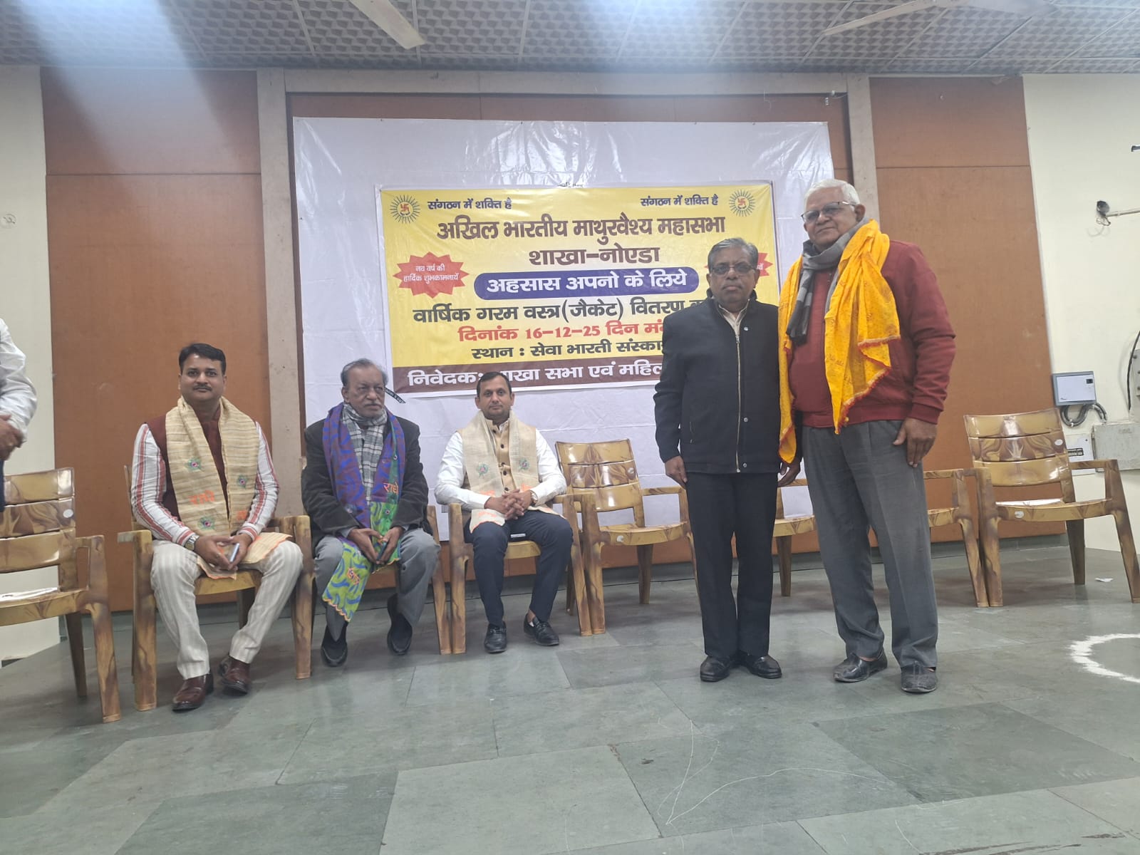 नोएडा शाखा सभा, अहसास अपनों के लिए, महिला मंडल सेवा, माथुर वैश्य महासभा, Noida Branch Sabha, Ahsas Apno Ke Liye, Mathur Vaishya Mahasabha, Noida Social Service, Winter Cloth Distribution Noida, Seva Bharti Noida, NGO News Noida, Social News Uttar Pradesh गरम वस्त्र वितरण नोएडा, सेवा भारती संस्कार केंद्र, महिला मंडल सेवा कार्यक्रम, Noida Charity Event, Winter Jacket Distribution, RSS Seva Bharti Noida, Children Welfare Program Noida #NoidaBranchSabha, #AhsasApnoKeLiye, #MahilaMandal, #SevaBhartiNoida, #NoidaNews, #UttarPradeshNews, #SocialService, #MathurVaishyaMahasabha, #WinterRelief, #NGONews, #NoidaDistrict,