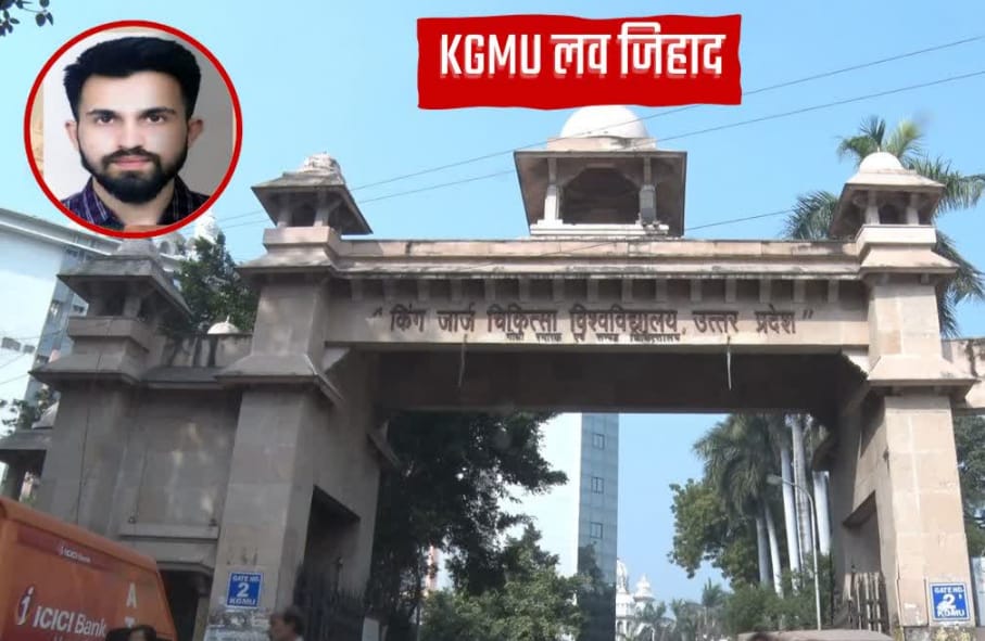 KGMU लव जिहाद मामला, केजीएमयू धर्मांतरण केस, लखनऊ मेडिकल यूनिवर्सिटी समाचार, महिला डॉक्टर उत्पीड़न मामला,KGMU Love Jihad Case, King George Medical University News, Forced Religious Conversion Case, Lucknow Crime News,KGMU जांच समिति बैठक, कुलपति सोनिया नित्यानंद, महिला डॉक्टर सुरक्षा,KGMU Investigation Committee, VC Sonia Nityanand, Woman Doctor Security,#KGMU_Love_Jihad, #KGMUNews, #LucknowNews, #DoctorCase, #ReligiousConversion, #UPCrime, #WomenSafety, #MedicalNews,