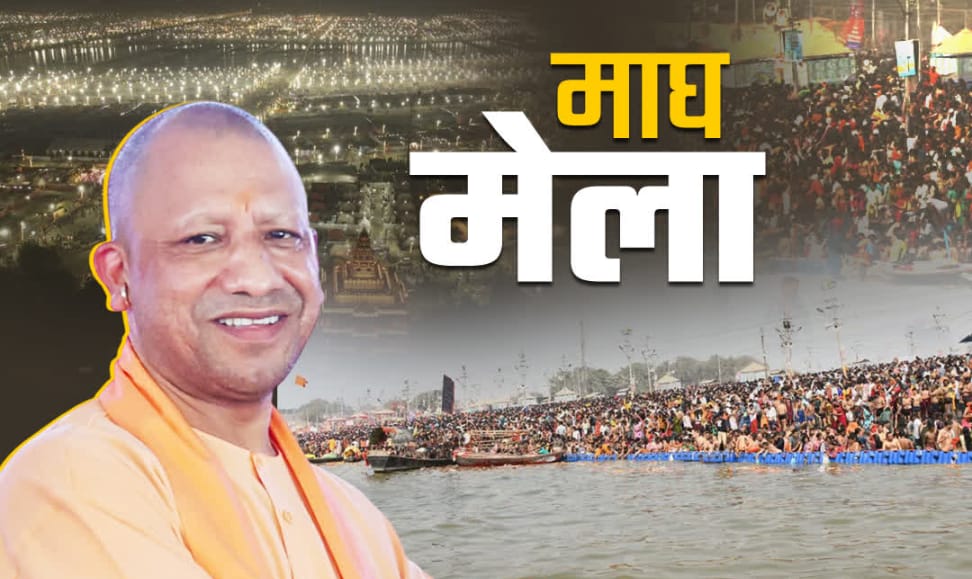 माघ मेला 2026, प्रयागराज माघ मेला, संगम स्नान 2026, सीएम योगी निर्देश, VIP प्रोटोकॉल खत्म, प्रयागराज समाचार, धार्मिक आयोजन उत्तर प्रदेश,Magh Mela 2026, Prayagraj Magh Mela, Sangam Snan 2026, CM Yogi Adityanath, No VIP Protocol, Uttar Pradesh News, Religious Festival India,माघ मेला 2026 प्रयागराज, संगम स्नान श्रद्धालु, मुख्यमंत्री योगी माघ मेला समीक्षा,Magh Mela 2026 Prayagraj Image, Sangam Bath Devotees, CM Yogi Magh Mela Review,#माघ_मेला_2026, #PrayagrajMaghMela, #SangamSnan2026, #CMYogi, #NoVIPProtocol, #UttarPradeshNews, #ReligiousNews, #MaghMelaUpdate,