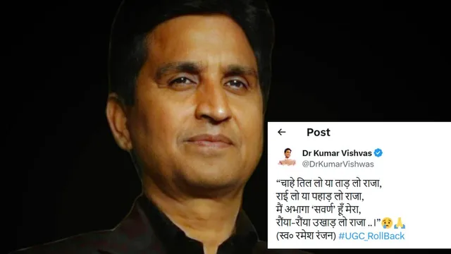 UGC new rules controversy, यूजीसी नए नियम विवाद, Kumar Vishwas UGC reaction, कुमार विश्वास यूजीसी बयान, UGC Samta Niyam 2026, UGC equality rules protest, New education policy controversy, Delhi education news, नई दिल्ली यूजीसी खबर, national education news India,Kumar Vishwas UGC protest image, यूजीसी नियम विरोध कुमार विश्वास फोटो, UGC equality rules protest India, Samta Niyam 2026 controversy image, Delhi education protest photo,#UGCNewRulesControversy, #KumarVishwas, #UGCRollback, #SamtaNiyam2026, #EducationNewsIndia, #DelhiNews, #PoliticalNewsIndia, #NationalNews, #UGCAct,