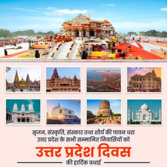 UP Diwas 2026, उत्तर प्रदेश दिवस 2026, विकसित भारत विकसित उत्तर प्रदेश, अमित शाह लखनऊ, राष्ट्र प्रेरणा स्थल, एक जनपद एक व्यंजन, ODOP, यूपी दिवस आयोजन,UP Diwas 2026, UP Diwas, Uttar Pradesh Day 2026, Developed India Developed UP, Amit Shah Lucknow, One District One Dish, ODOP Uttar Pradesh,#UPDiwas2026 #उत्तरप्रदेशदिवस #विकसितभारतविकसितउत्तरप्रदेश #AmitShah #YogiAdityanath #OneDistrictOneDish #ODOP #UPCulture,