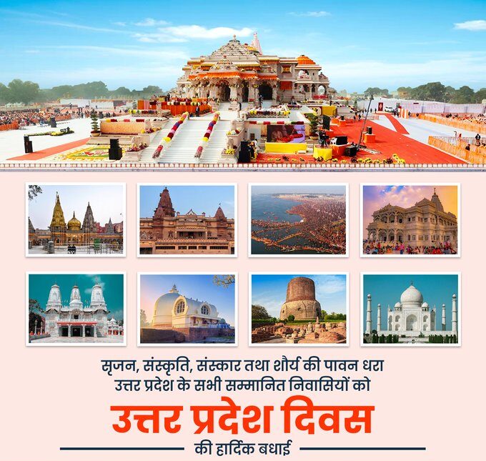 UP Diwas 2026, उत्तर प्रदेश दिवस 2026, विकसित भारत विकसित उत्तर प्रदेश, अमित शाह लखनऊ, राष्ट्र प्रेरणा स्थल, एक जनपद एक व्यंजन, ODOP, यूपी दिवस आयोजन,UP Diwas 2026, UP Diwas, Uttar Pradesh Day 2026, Developed India Developed UP, Amit Shah Lucknow, One District One Dish, ODOP Uttar Pradesh,#UPDiwas2026 #उत्तरप्रदेशदिवस #विकसितभारतविकसितउत्तरप्रदेश #AmitShah #YogiAdityanath #OneDistrictOneDish #ODOP #UPCulture,