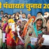 यूपी पंचायत चुनाव 2026, Azamgarh Panchayat Election 2026, आजमगढ़ मतदाता सूची, UP Panchayat Final Voter List 15 April, त्रिस्तरीय पंचायत चुनाव उत्तर प्रदेश, Ravindra Kumar DM Azamgarh, Panchayat Chunav Update UP, जिला निर्वाचन अधिकारी आजमगढ़, Uttar Pradesh Panchayat Election News, Azamgarh District News Political,आजमगढ़ पंचायत चुनाव मतदाता सूची प्रकाशन, UP Panchayat Voter List 2026 Azamgarh, DM Ravindra Kumar Press Release Azamgarh, पंचायत चुनाव मतदान केंद्र मैपिंग यूपी, Uttar Pradesh Gram Panchayat Election Update,Azamgarh Panchayat Election 2026 Date, UP Panchayat Chunav Final Voter List Kab Aayegi, 15 April Voter List UP, Azamgarh DM Ravindra Kumar Order, Uttar Pradesh Panchayat Election Schedule 2026, Panchayat Election News Azamgarh District Uttar Pradesh Political News,#UPPanchayatElection2026, #AzamgarhNews, #VoterList2026, #RavindraKumarDM, #UPChunavUpdate, #GramPanchayatElection, #PoliticalNewsUP,