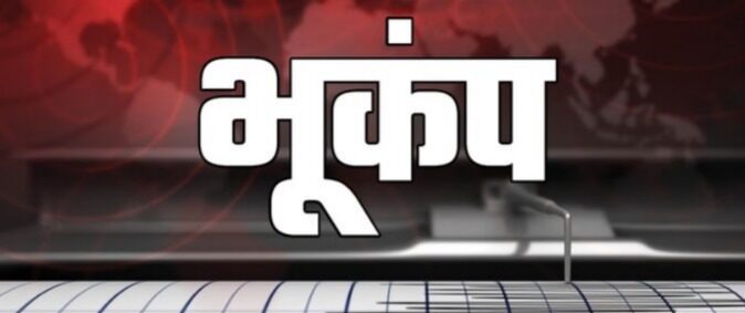 Bangladesh Earthquake 5.4 Magnitude, Kolkata Earthquake News, बांग्लादेश भूकंप 2026, कोलकाता भूकंप आज, पश्चिम बंगाल भूकंप अपडेट, Dhaka earthquake today, West Bengal tremors news, Earthquake in Bangladesh February 2026, Kolkata tremors live update, India Bangladesh earthquake news,कोलकाता भूकंप वीडियो, बांग्लादेश भूकंप केंद्र ढाका, पंखे हिलते वीडियो, Earthquake tremors Kolkata image, Dhaka seismic centre map, West Bengal earthquake visuals, Kolkata people rush outside photo,कोलकाता जिला पश्चिम बंगाल भूकंप समाचार, ढाका बांग्लादेश भूकंप रिपोर्ट, पश्चिम बंगाल आपदा प्रबंधन अपडेट, Kolkata West Bengal earthquake breaking news, Dhaka Bangladesh seismic activity news, South Asia earthquake update 2026, Disaster news West Bengal district Kolkata,#BangladeshEarthquake, #KolkataEarthquake, #WestBengalNews, #Earthquake2026, #BreakingNews, #DhakaEarthquake, #IndiaBangladesh,