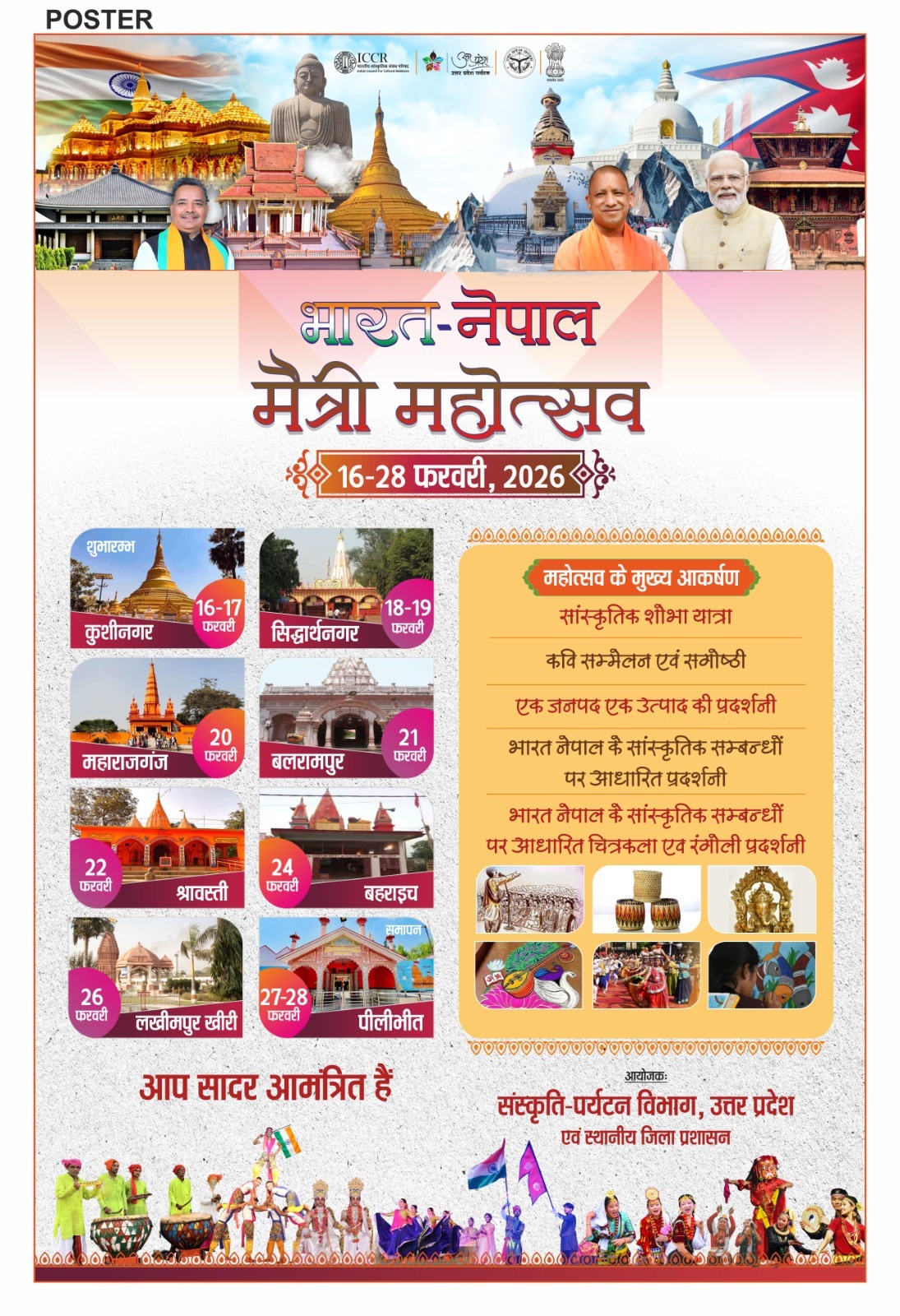 भारत-नेपाल मैत्री महोत्सव 2026, India Nepal Friendship Festival UP, YogI Government Cultural Event, Uttar Pradesh Tourism Festival, Indo Nepal Cultural Program 2026, पूर्वांचल तराई सांस्कृतिक उत्सव, UP Border District Event News, Lucknow Political Cultural News,Indo Nepal Festival Kushinagar, Siddharthnagar Cultural Program 2026, Maharajganj Balrampur Event, Shravasti Bahraich Festival News, Lakhimpur Kheri Pilibhit Cultural Event, UP Tourism Department Program,लखनऊ जिला, उत्तर प्रदेश राज्य, सांस्कृतिक महोत्सव समाचार, कुशीनगर उत्तर प्रदेश कार्यक्रम, सिद्धार्थनगर सांस्कृतिक आयोजन, महाराजगंज जिला प्रशासन, बलरामपुर श्रावस्ती सांस्कृतिक कार्यक्रम, बहराइच लखीमपुर खीरी तराई क्षेत्र उत्सव, पीलीभीत गांधी स्टेडियम आयोजन, Uttar Pradesh Cultural Festival News February 2026, Indo Nepal Border District Event UP,