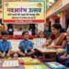 Navarambh Utsav UP, Balvatika enrollment drive, UP basic education news, early childhood education UP, NEP 2020 education news, नवआरंभ उत्सव यूपी, बालवाटिका नामांकन अभियान, यूपी शिक्षा विभाग समाचार, प्रारंभिक शिक्षा यूपी,Balvatika program UP schools, Navarambh Utsav 2026 news, UP Anganwadi school program, early education program UP, यूपी बालवाटिका कार्यक्रम समाचार,#NavarambhUtsav, #Balvatika, #UPEducation, #BasicEducationUP, #EarlyChildhoodEducation, #NEP2020, #UPGovernment, #EducationNewsIndia, #SchoolEnrollmentDrive, #IndiaEducationNews