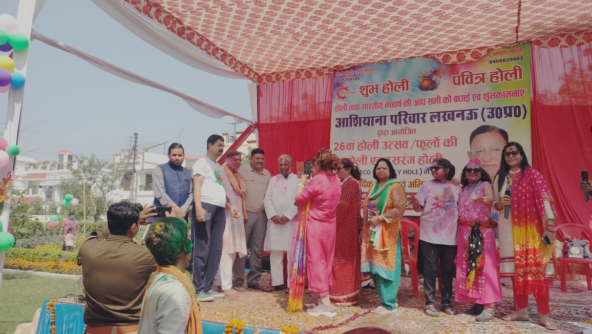 आशियाना परिवार लखनऊ होली उत्सव 2026, Lucknow Ashiyana Parivar Holi Celebration, 26वां वार्षिक होली समारोह, द्विवेदी पार्क होली कार्यक्रम, Dr. Ashok Bajpai Holi event, शीलू श्रीवास्तव गायन प्रस्तुति, Lucknow cultural Holi festival, फूलों की होली लखनऊ 2026, Ashiyana Parivar Lucknow Holi photos, Traditional Holi Food and Thandai, LKO Holi Celebration Event, Lucknow community Holi festival, आशियाना कालोनी होली 2026,Ashiyana Parivar Lucknow Holi 2026, Lucknow Holi festival Ashiyana Colony, 26th Annual Holi Celebration Lucknow, Dr. Ashok Bajpai Holi event, Sheelu Srivastava Holi performance, Holi celebration 1200-1500 attendees Lucknow, Traditional Thandai and Holi sweets Lucknow, Ashiyana Parivar cultural festival, Lucknow local Holi news, Dwivedi Park Holi program, Lucknow community festival 2026, Holi celebration Uttar Pradesh,#AshiyanaParivar #HoliCelebration2026 #LucknowHoli #PhoolonKiHoli #DrAshokBajpai #SheeluSrivastava #CulturalFestival #DwivediPark #AshiyanaColony #TraditionalHoli #LucknowEvents #UPHoli #CommunityFestival #HoliUtsav